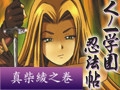 くノ一学園忍法帖 完全版 vol.4 真柴綾之巻 [FLAT]