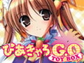 ぴあきゃろG.O. TOY BOX ～サマーフェア～ [カクテル・ソフト]