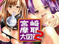 宮崎摩耶大図鑑 2 [あにまん]