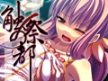 触祭の都 Best Price版 [SYOKU]