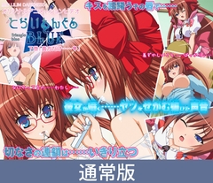 【通常版】とらいあんぐるBLUE　下巻 [PoROre:]