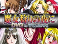 魔女狩りの夜に DVG for Windows DL版 [アイル]