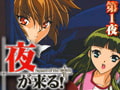 夜が来る！ 第1夜 双つの月 [GREEN BUNNY]