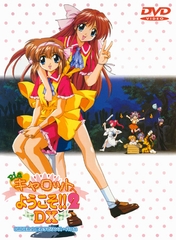 Piaキャロットへようこそ!!2DX 【ORDER.2】 恋のラビリンス・パフェ [Piaキャロットへようこそ!!2 DX]