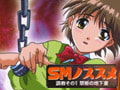 SMノススメ 【調教その1】 禁断の地下室 [Milky]