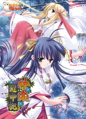 神楽道中記 [でぼの巣製作所]