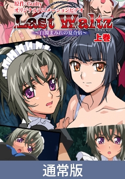 【通常版】Last Waltz ～白濁まみれの夏合宿～ 上巻 [PoROre:]