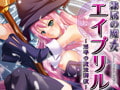 隷属の魔女エイプリル　～淫辱の魔法調教～ [Aconite]