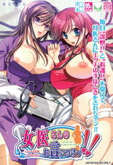 女医さんのお言いつけっ！！ [裸足少女]