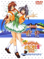 Piaキャロットへようこそ!!2DX 【ORDER.6】 ラストオーダーは…どっち…！？ [Piaキャロットへようこそ!!2 DX]