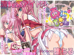 【通常版】あい☆きゃん　上巻 [PoROre:]