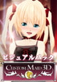カスタムメイド3D ビジュアルパック [Kiss]