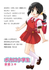 VOCALOID2 ボカロ小学生 歌愛ユキ [AH-Software]