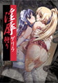 淫辱ゲリラ狩り　─輪辱の罠に堕ちた村─ 【Liquidコレクション】 [Liquid]