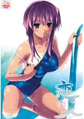 恋夏～れんげ～ [CIRCUS]