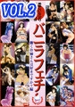 バニラフェチ 働くお姉さんは好きですか？編 【Vol.2】 [バニラ]