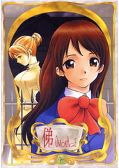 俤 ～OMOKAGE～ [アリエルーフ]