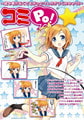 コミPo! ～絵を描かなくてもポッとマンガがつくれちゃう！～ [ダウンロード版] [ＣＲＩ・ミドルウェア]