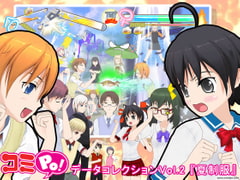 コミPo! データコレクションVol.2 『夏制服』 [ＣＲＩ・ミドルウェア]