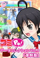 コミPo! データコレクションVol.2 『夏制服』 [ＣＲＩ・ミドルウェア]