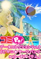 コミPo! データコレクションVol.3 『ビキニ★サーフパンツ×ビーチアイテム』 [ＣＲＩ・ミドルウェア]