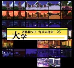 著作権フリー背景素材集 25 大学 [ラナップ]