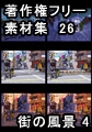 著作権フリー背景素材集 26 街の風景 4 [ラナップ]