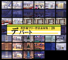 著作権フリー背景素材集 28 デパート [ラナップ]