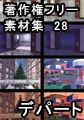 著作権フリー背景素材集 28 デパート [ラナップ]
