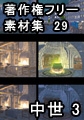 著作権フリー背景素材集 29 中世 3 [ラナップ]
