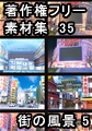 著作権フリー背景素材集 35 街の風景 5 [ラナップ]