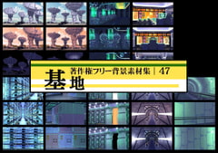 著作権フリー背景素材集 47 基地 [ラナップ]