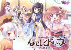 なでしこドリップ [ApRicoT Plum]