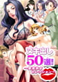 ヌキ出し50選！ ～豊満熟女セレクション～ [Guilty+]