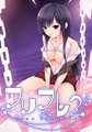 フリフレ2 [Noesis]