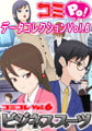 コミPo! データコレクションVol.6 『ビジネススーツ』 [ＣＲＩ・ミドルウェア]
