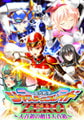 超光戦隊ジャスティスブレイドZERO ～大首領の敵は大首領～ [MAIKA]