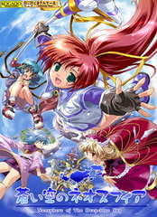 蒼い空のネオスフィア [KOGADO]