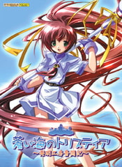 蒼い海のトリスティア [KOGADO]