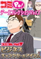 コミPo! データコレクションVol.7 『ビジネスキャラクター＆アイテム』 [ＣＲＩ・ミドルウェア]