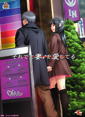 それでも妻を愛してる [ルネTeamBitters]