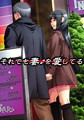 それでも妻を愛してる [ルネTeamBitters]