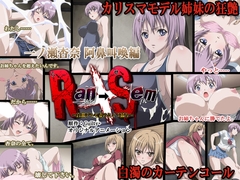 【通常版】Ran→Sem～白濁デルモ妻のミイラ捕り～　一ノ瀬杏奈　阿鼻叫喚編～ [PoROre:]