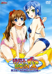 リゾートBOIN 第3話 ～南の島のハレンチ編～ [Milky]