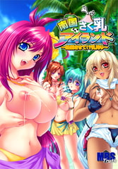 南国さく乳アイランド ～妊娠させて！？乳搾り～ [MBS Truth]