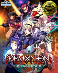 デモニオン ～魔王の地下要塞～ [Astronauts]