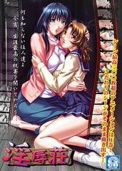 淫辱荘 [インターハート / Candy Soft / ぐみそふと / はちみつそふと / REAL / DarknessPot / 娘。 / しばそふと / DESSERT Soft / カカオ / ういろうそふと / ましゅまろそふと]