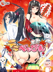 テラべっぴん [CLOCK UP]