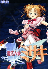 魔法天使ミサキ [RaSeN]