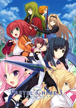 パステルチャイム3 バインドシーカー [ALICE SOFT]
